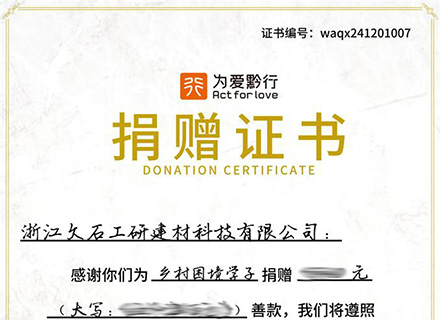 活动动态 |“ 浙江久石&为爱黔行公益”爱心捐资助学活动（第一阶段反馈）